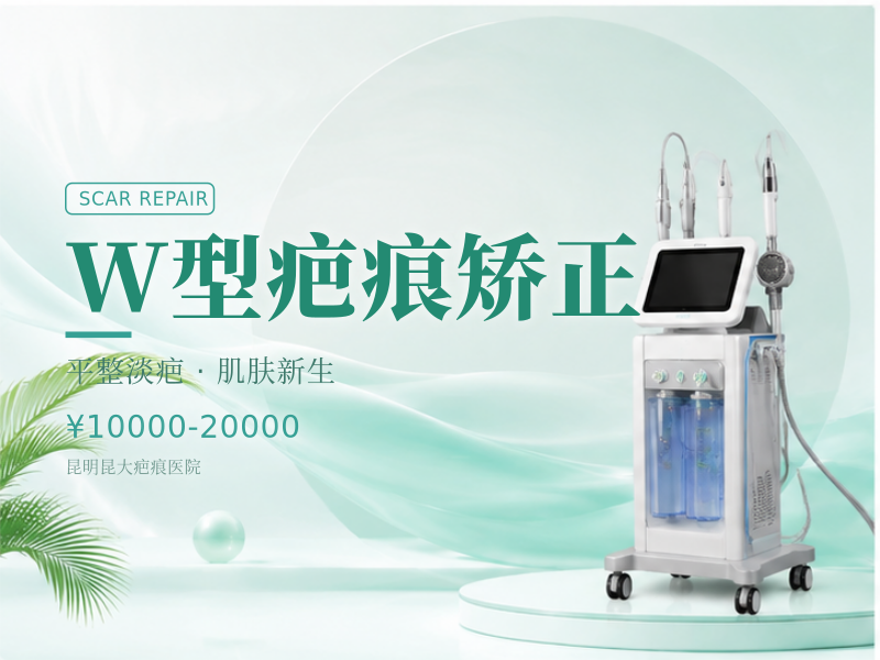 增生疤痕、凹陷疤痕、疤痕疙瘩、色素疤痕、烧烫伤疤痕、手术疤痕等各类常见及疑难疤痕的修复价格
