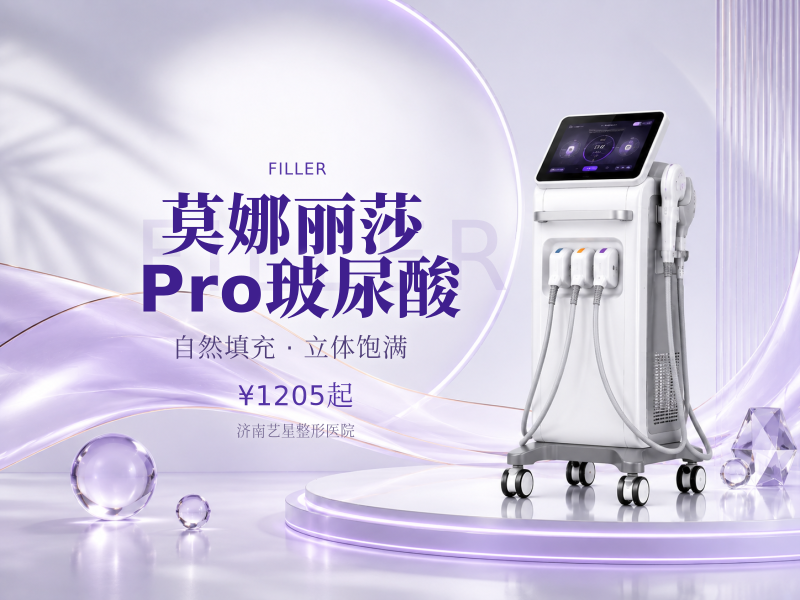 莫娜丽莎Pro玻尿酸（2支套餐）