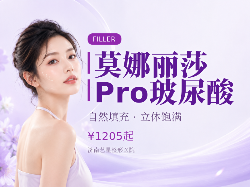 莫娜丽莎Pro玻尿酸（2支套餐）