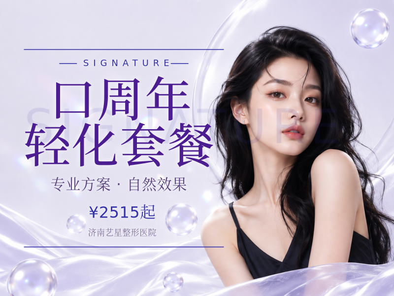 口周年轻化套餐