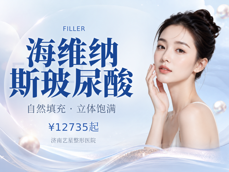 海维纳斯玻尿酸