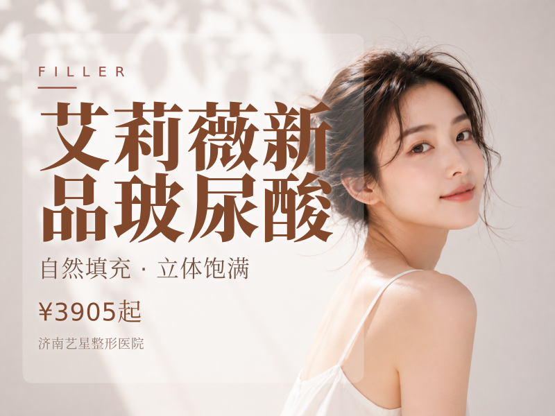 艾莉薇新品玻尿酸