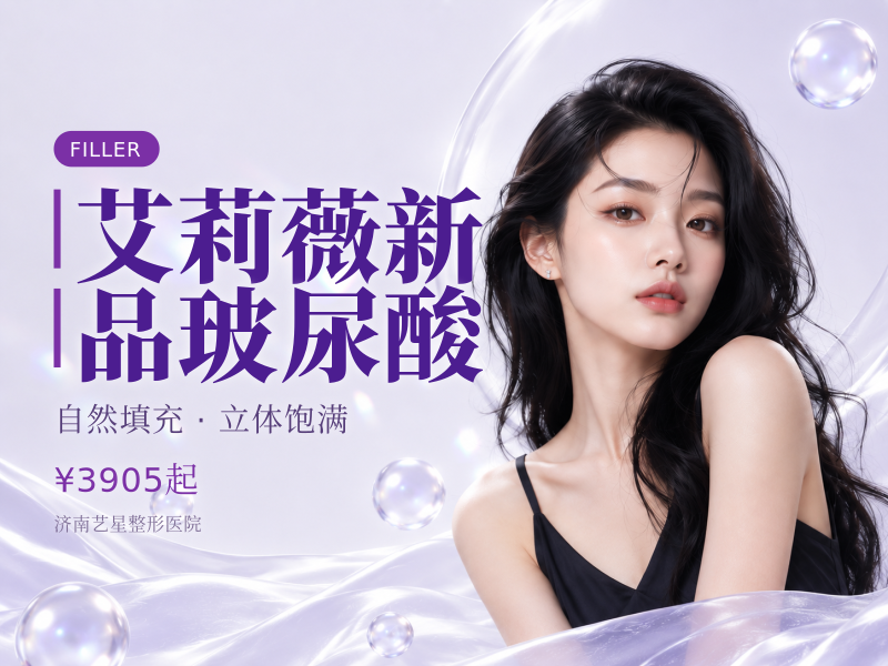 艾莉薇新品玻尿酸