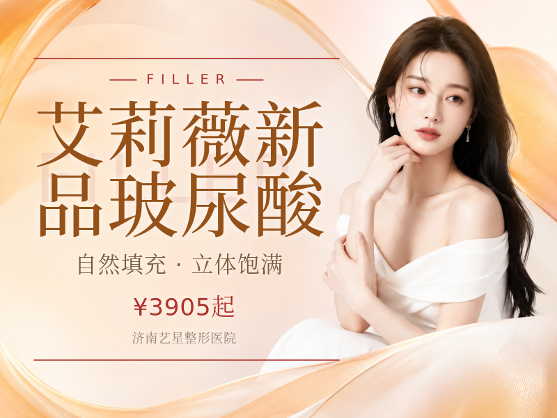 艾莉薇新品玻尿酸