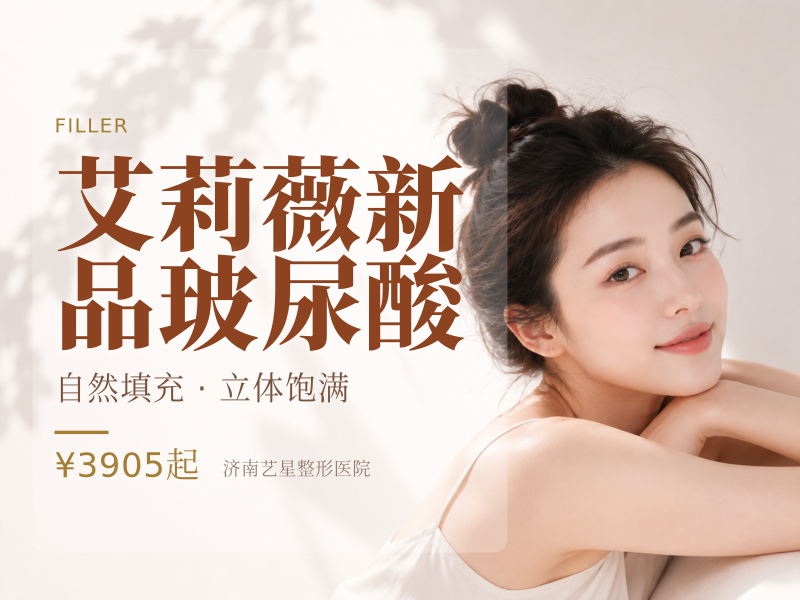 艾莉薇新品玻尿酸
