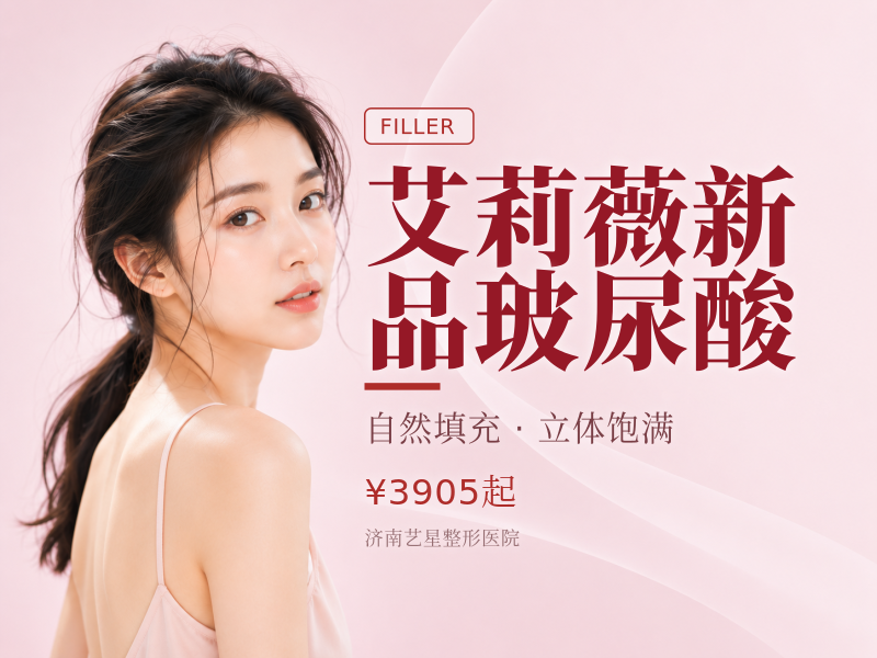 艾莉薇新品玻尿酸