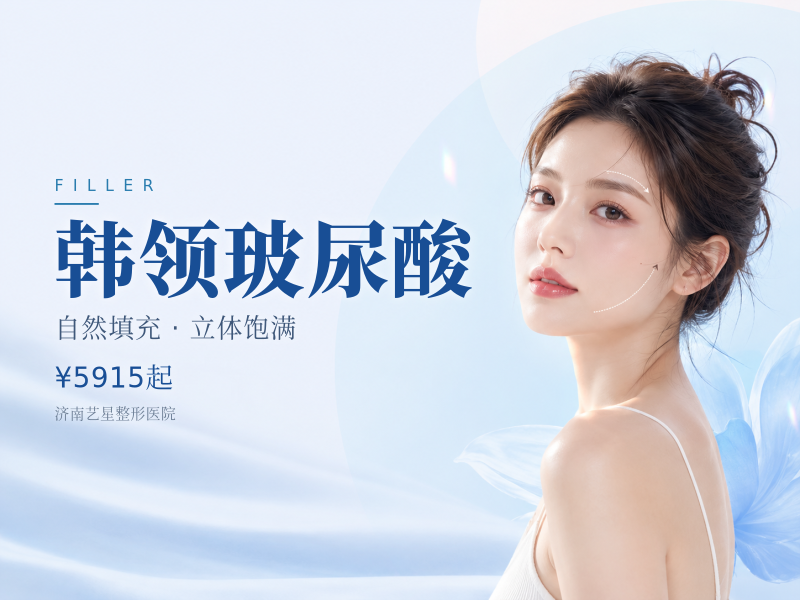 韩领玻尿酸
