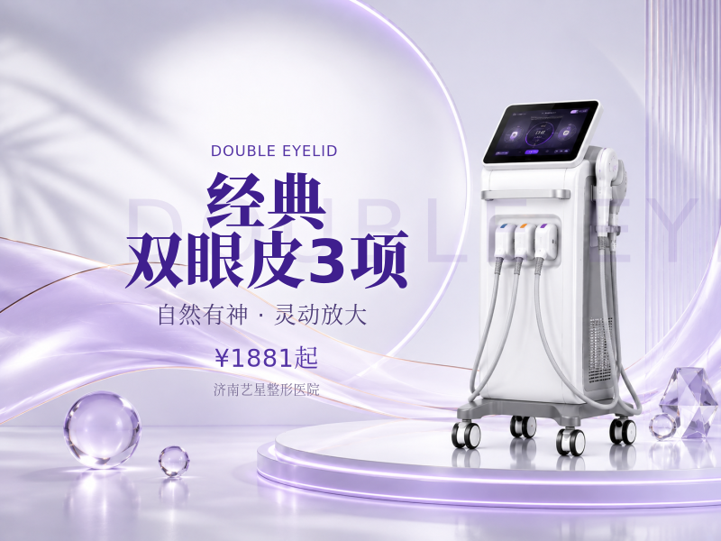 经典双眼皮3项