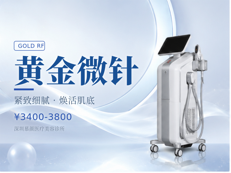 韩国Jeisys黄金微针/毛孔痘坑痘印双模式