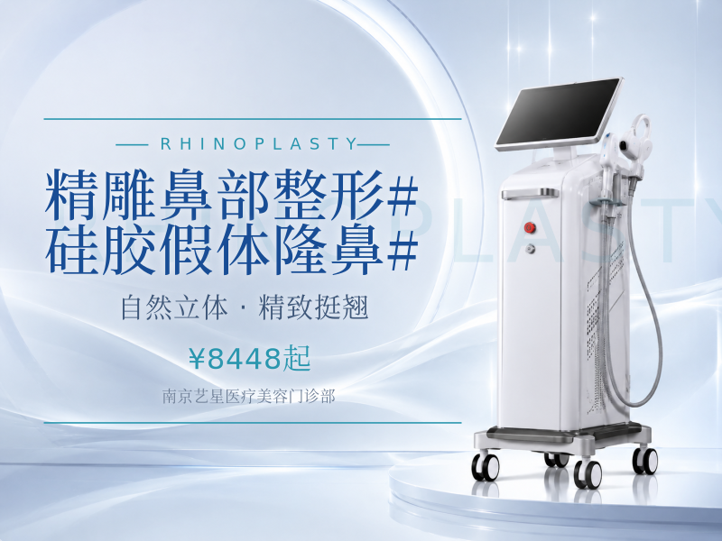 精雕鼻部整形#硅胶假体隆鼻#