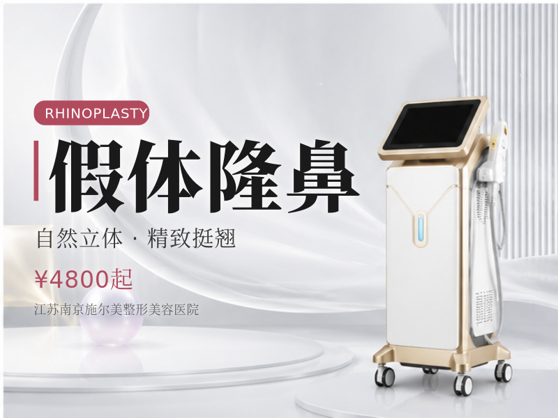 假体隆鼻 鼻梁抬高 立体鼻型 详情在线咨询