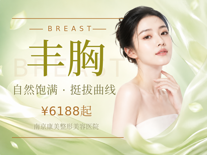 👸公主请🚗领🧧威宁隆胸/丰胸 打造动感深V