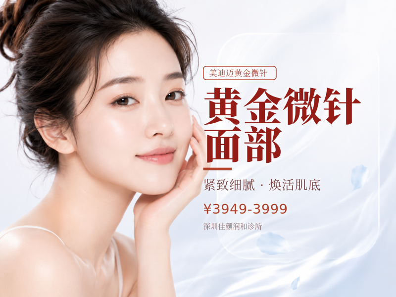 美迪迈黄金微针面部【赠17型薇旖美胶原】