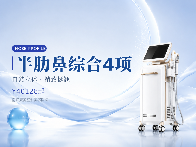 半肋鼻综合4项