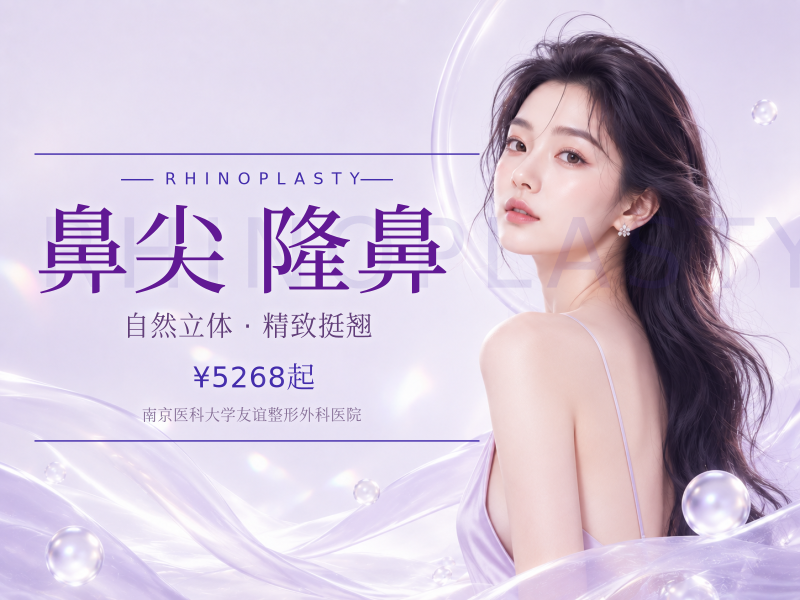 耳软骨+ 太阳假体+鼻尖成形 鼻部整形隆鼻鼻综合