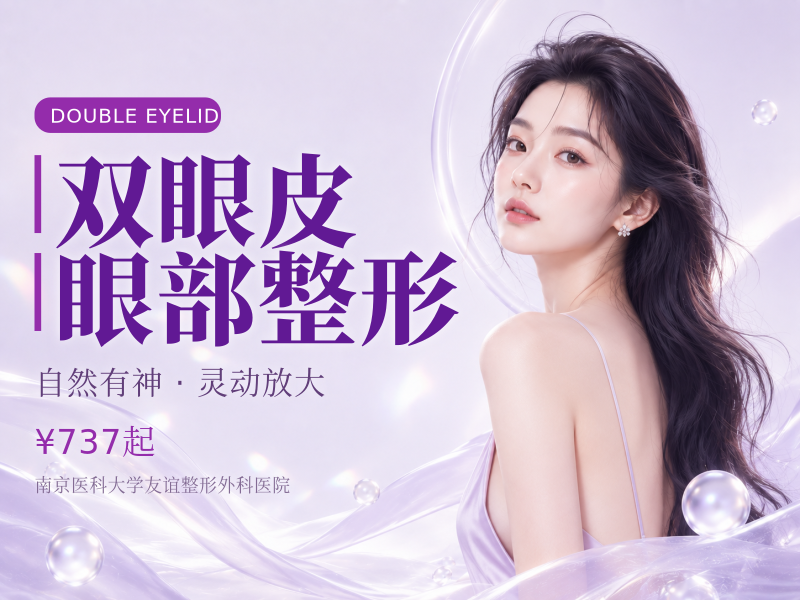 双眼皮 |眼部整形