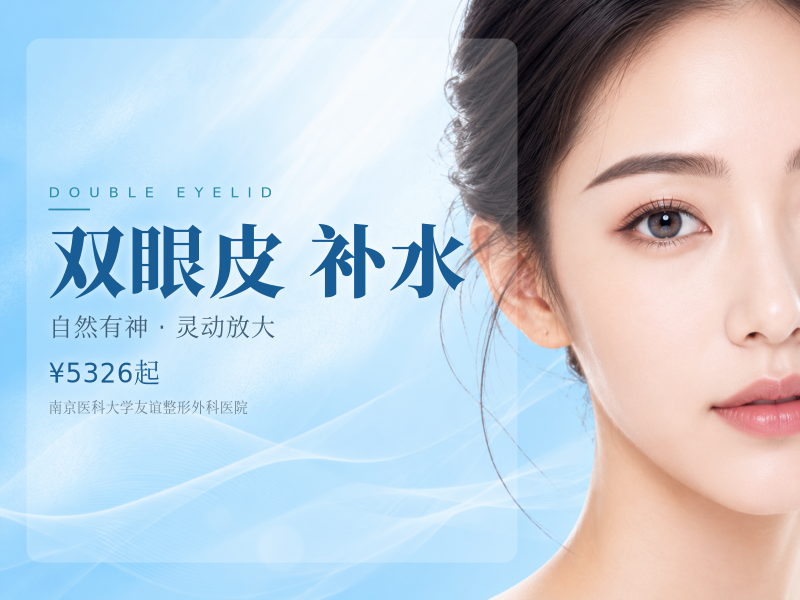 双眼皮 眼角提肌| 眼部整形送水漾补水
