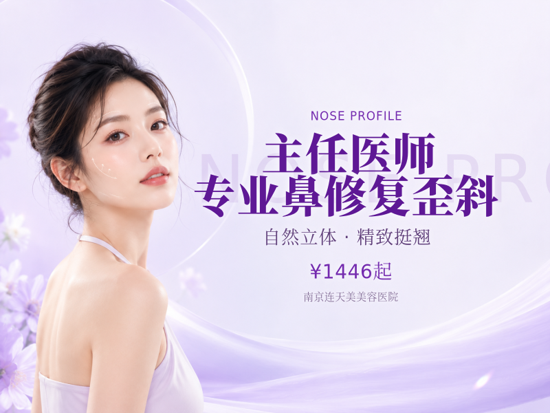 主任医师[专业鼻修复】歪斜