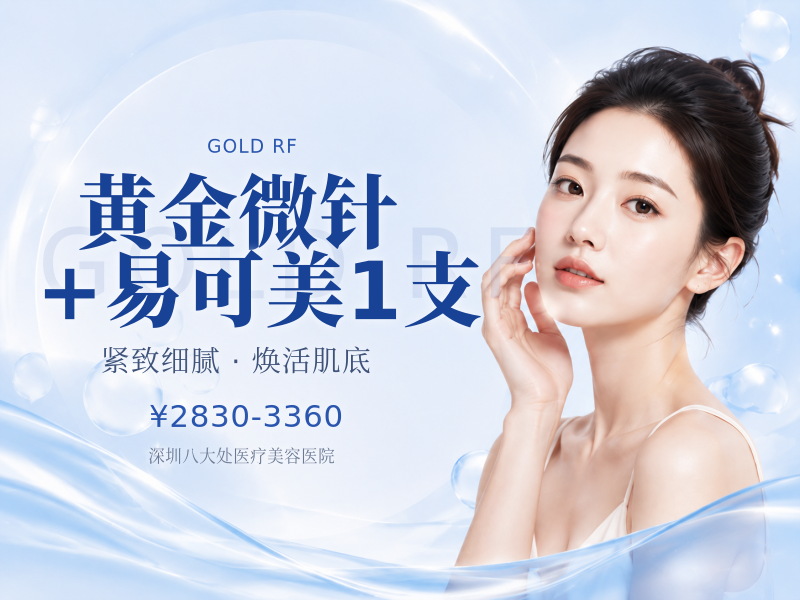 黄金微针+易可美|1支