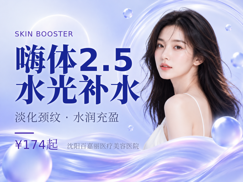 嗨体2.5水光补水