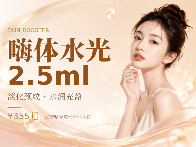 嗨体水光2.5ml
