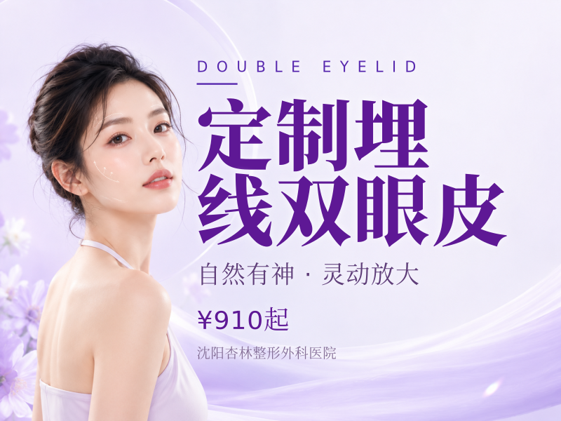 定制埋线双眼皮