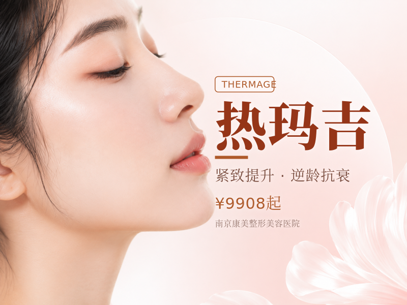 热玛吉|热玛吉四代|面颈部|1200发