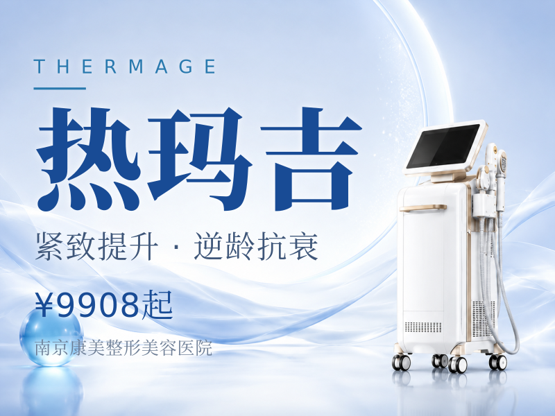热玛吉|热玛吉四代|面颈部|1200发