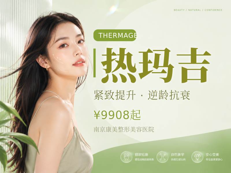 热玛吉|热玛吉四代|面颈部|1200发