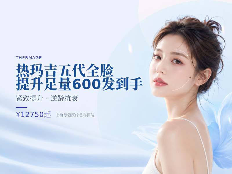 热玛吉五代全脸提升足量600发到手