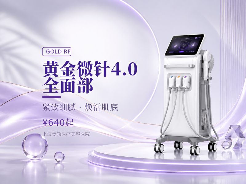 黄金微针4.0|全面部(不含眼周)