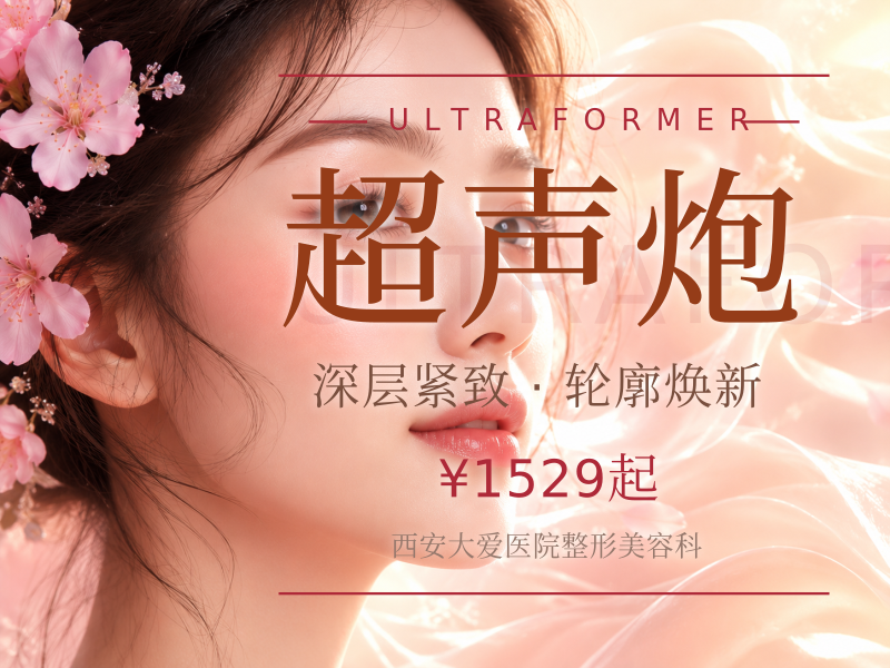 半岛黄金超声炮+下颌缘+颈部+润致缇透动能素+黄极光