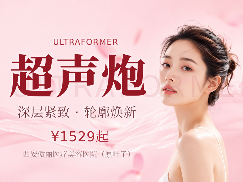 半岛黄金超声炮+下颌缘+颈部+润致缇透动能素+黄极光