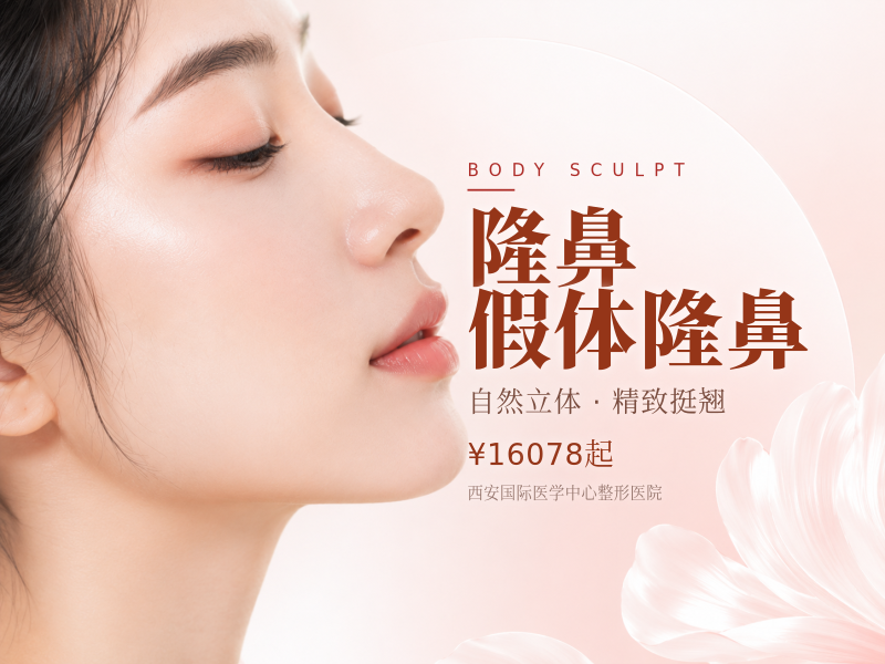 耳软骨复合隆鼻+假体隆鼻（立秀）+自体软骨垫鼻尖+鼻头缩小+鼻尖塑形