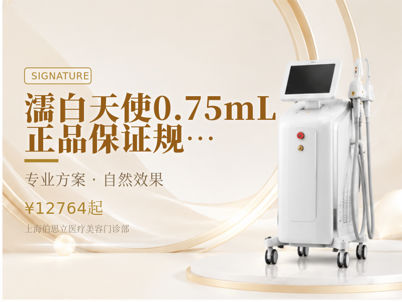 濡白天使0.75mL|正品保证规范操作