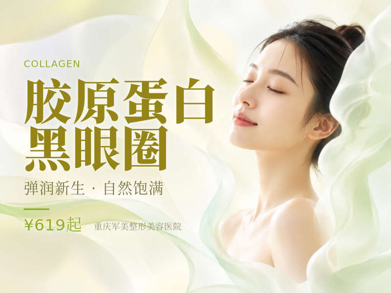 弗缦胶原蛋白★适用淡化黑眼圈/泪沟/眼周抗衰/正品扫码/可咨玻尿酸