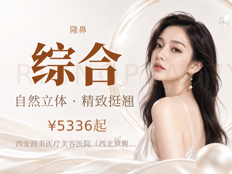 双侧耳软骨鼻+韩式生科假体*综合美鼻