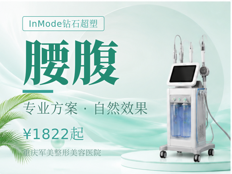 不动刀★瘦腰腹3次卡★钻石超塑双模式★非手术减脂紧肤★下腹/侧腰(2选2)