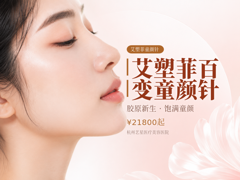 艾塑菲百变童颜针