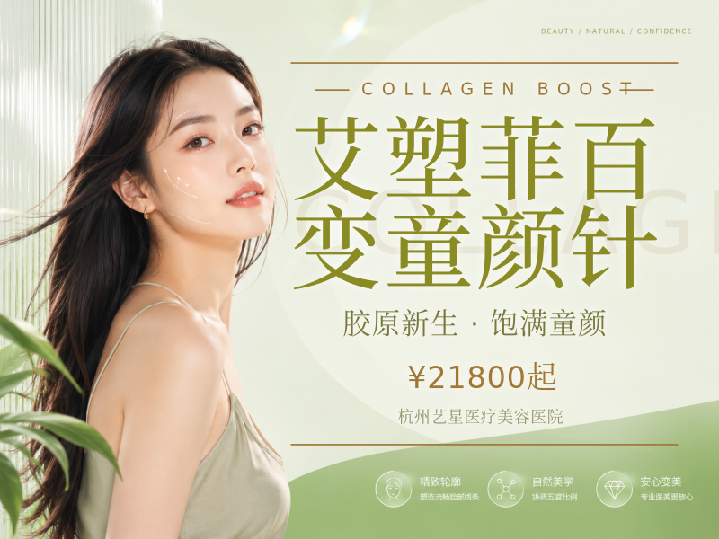 艾塑菲百变童颜针