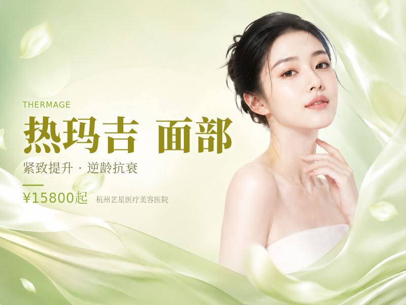 第五代热玛吉||面部600发||紧致提升