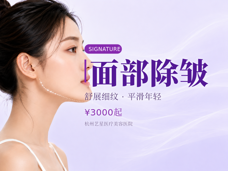 面部除皱