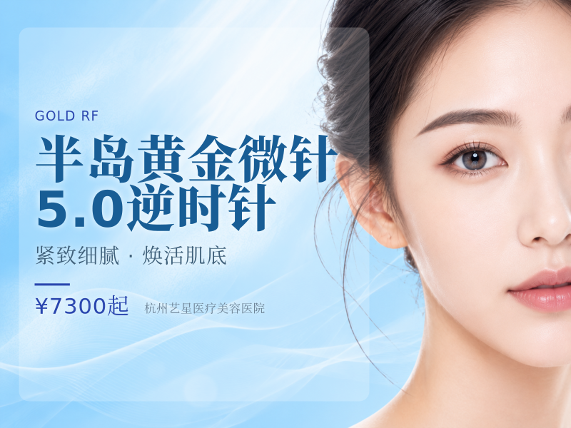 半岛黄金微针5.0逆时针