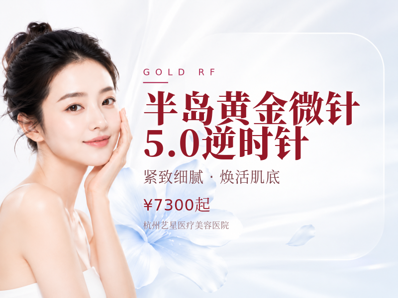 半岛黄金微针5.0逆时针