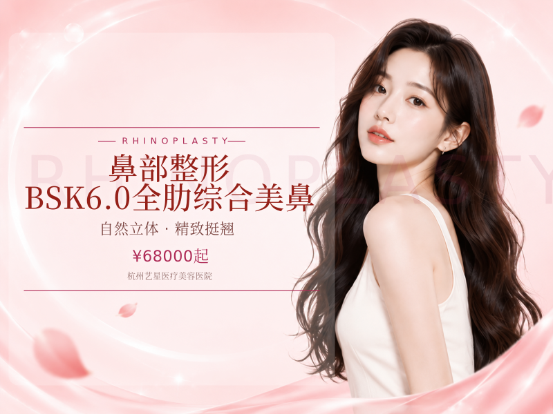 鼻部整形 BSK6.0全肋综合美鼻