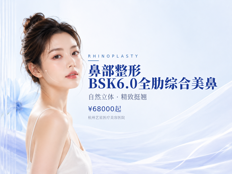 鼻部整形 BSK6.0全肋综合美鼻