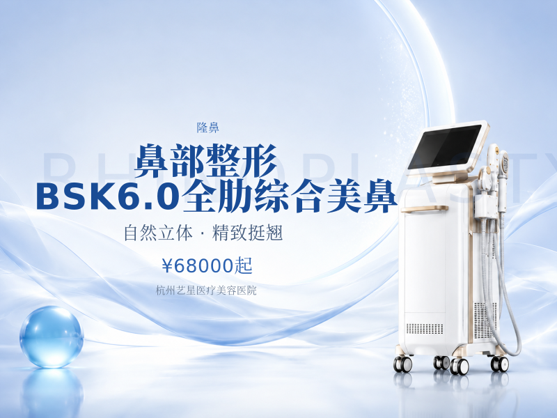鼻部整形 BSK6.0全肋综合美鼻