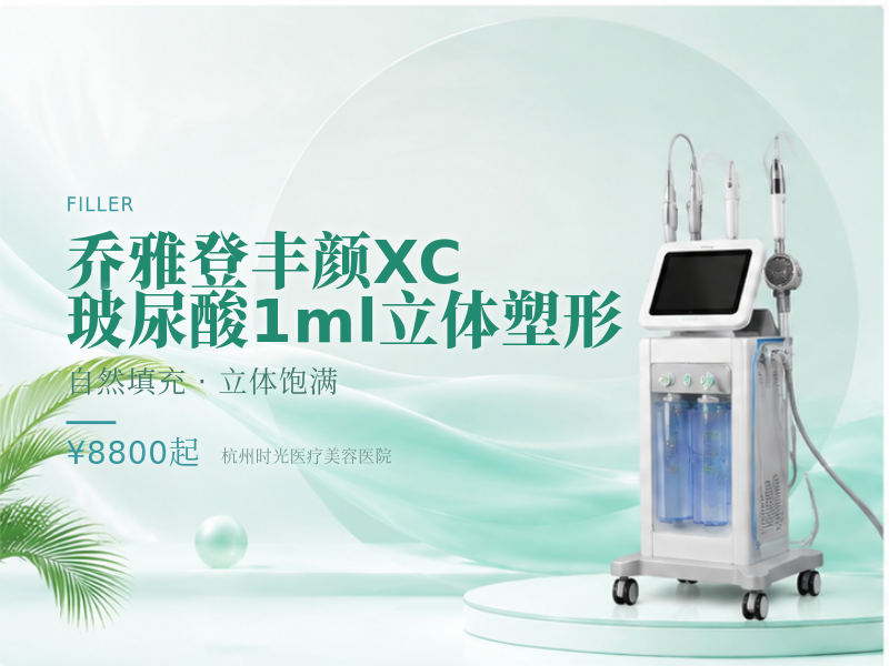 乔雅登丰颜XC玻尿酸1ml立体塑形