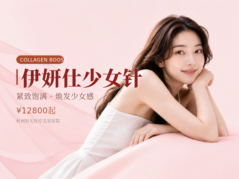 伊妍仕少女针