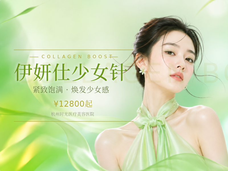 伊妍仕少女针